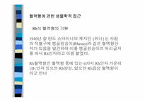 [심리학] 혈액형-9