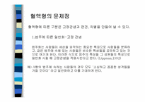 [심리학] 혈액형-12