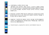 [심리학] 혈액형-13