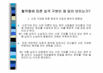 [심리학] 혈액형-16