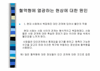 [심리학] 혈액형-19