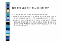 [심리학] 혈액형-20
