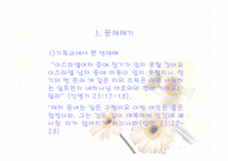 [사회복지] 매매춘여성복지- 성매매특별법 이후-5
