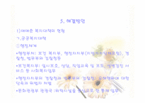 [사회복지] 매매춘여성복지- 성매매특별법 이후-8
