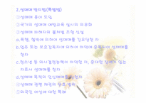 [사회복지] 매매춘여성복지- 성매매특별법 이후-12