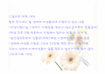 [사회복지] 매매춘여성복지- 성매매특별법 이후-14