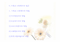 [사회복지] 매매춘여성복지- 성매매특별법 이후-20