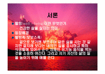 [심리학] 웰빙과 심리학-1