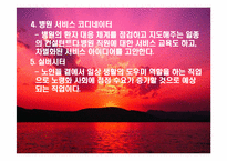[심리학] 웰빙과 심리학-4