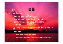 [심리학] 웰빙과 심리학-8