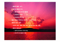 [심리학] 웰빙과 심리학-9