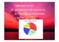 [심리학] 웰빙과 심리학-13