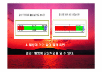 [심리학] 웰빙과 심리학-15
