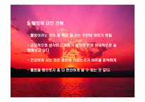 [심리학] 웰빙과 심리학-16