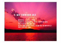 [심리학] 웰빙과 심리학-17