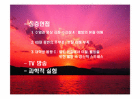 [심리학] 웰빙과 심리학-18