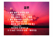 [심리학] 웰빙과 심리학-19