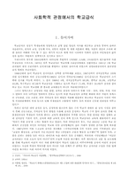 [학교사회학] 사회학적 관점에서의 학교급식-1