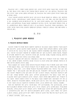 [학교사회학] 사회학적 관점에서의 학교급식-2