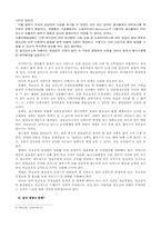 [학교사회학] 사회학적 관점에서의 학교급식-5