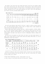 [학교사회학] 사회학적 관점에서의 학교급식-6