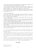 [학교사회학] 사회학적 관점에서의 학교급식-10