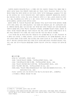 [학교사회학] 사회학적 관점에서의 학교급식-11