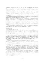 [정보사회] 단체급식업체 구매관리의 인터넷활용-3