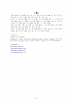 [정보사회] 단체급식업체 구매관리의 인터넷활용-6