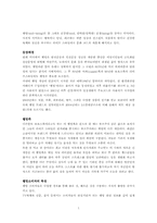 [심리학] 웰빙과 심리학-1