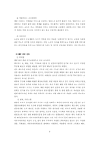 [심리학] 웰빙과 심리학-3
