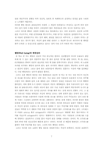 [심리학] 웰빙과 심리학-7