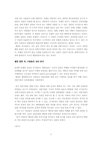 [심리학] 웰빙과 심리학-8