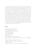 [심리학] 웰빙과 심리학-15
