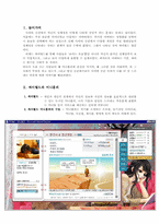 [사이버자아정체성] 싸이월드를 통해 본 자아정체성-1