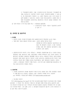 [사이버자아정체성] 싸이월드를 통해 본 자아정체성-3