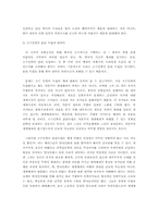 [사회학] 동북공정의 원인과 대응방안-16