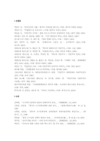 [사회학] 동북공정의 원인과 대응방안-19