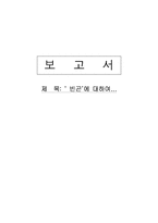 [청소년문제] 빈곤지역청소년문제-1