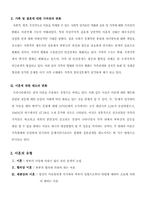[여성학] 이혼과 재혼-2