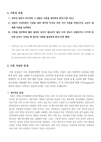 [여성학] 이혼과 재혼-3