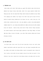 [여성학] 이혼과 재혼-4