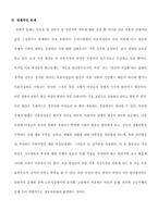 [여성학] 이혼과 재혼-6
