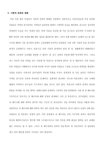 [여성학] 이혼과 재혼-7