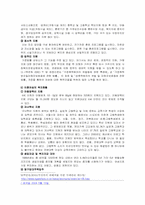 [현대사회와여성] 여성복지-7