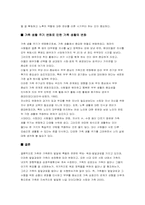 가족생활주기 레포트-5