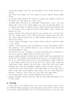 [가족치료학] Bowen 가족치료이론-3