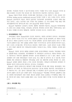 [가족치료학] Bowen 가족치료이론-4