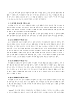[가족치료학] Bowen 가족치료이론-5