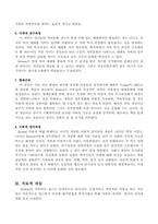 [가족치료학] Bowen 가족치료이론-9